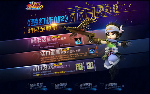 图片: 图1+《梦幻诛仙2》末日重生仪式邀你共享.jpg