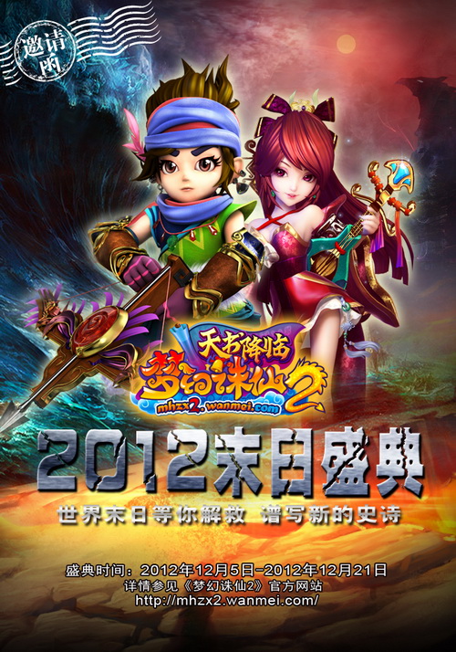 图片: 图1+《梦幻诛仙2》末日之战邀请函.jpg